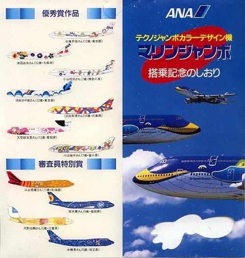 陰山織物謹製 ☆航空機☆全日空☆１９８２年☆トリトンブルージャンボ