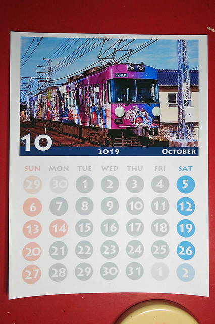 １０月 京阪電気鉄道 機動戦士ガンダムＡＧＥ.jpg
