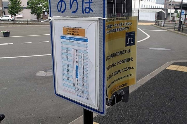 20200630-28 札幌行高速バス時刻表.jpg