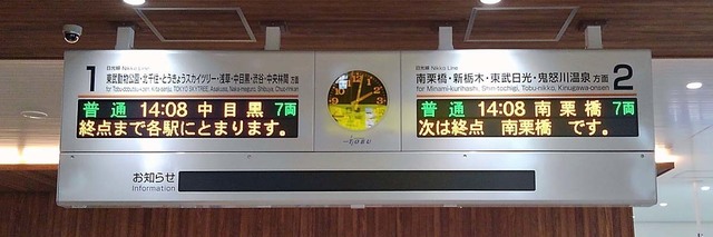 東武鉄道幸手１５発車案内表示.jpg