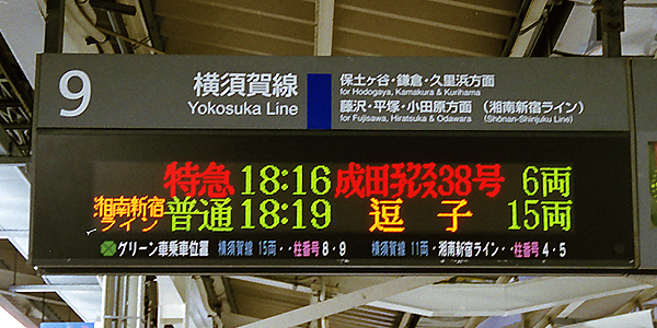 №2184 ＪＲ東日本は 旅客への案内の優先順位を誤っていないか: 絶対 
