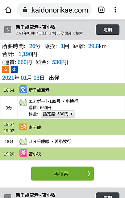 20210103-34 Ｗｉ－ＦｉＪＲ北海道時刻検索.jpg