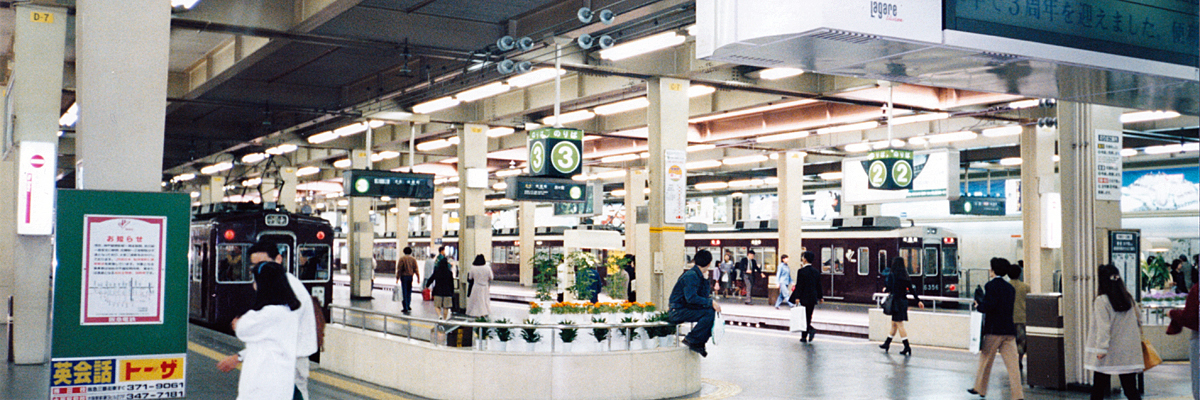 №2407 ひと昔・ふた昔前 私鉄の駅 阪急電鉄・３ 京都線: 絶対！乗り物中心主義