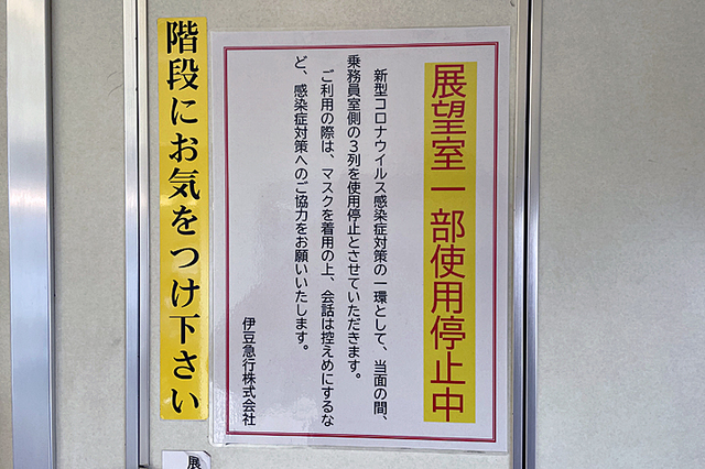 伊豆急行リゾート21.jpg