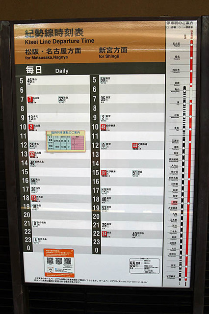 20211005-14 尾鷲駅時刻表.jpg