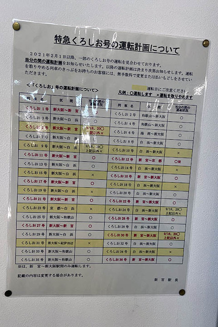 20211005-24 くろしお号運行計画.jpg