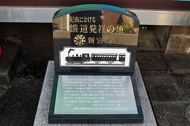 20211005-27 新宮鐵道碑.jpg