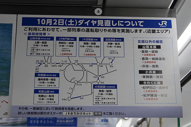 20211005-36 10月2日ダイヤ見直しお知らせ.jpg