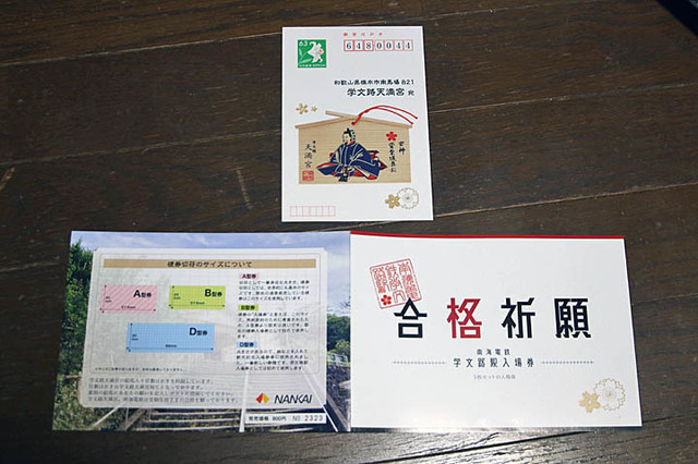 学文路駅入場券1.jpg