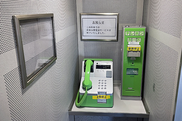 新幹線公衆電話サービス終了.jpg