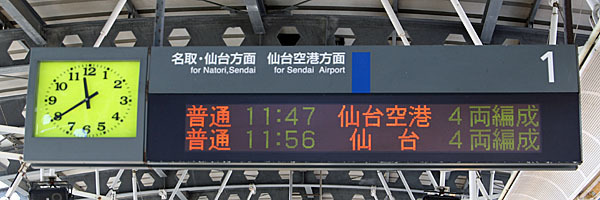 仙台空港鉄道０２ー１２ホーム発車案内表示 2022_1228.jpg