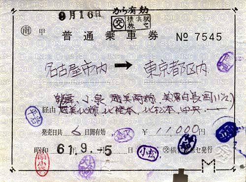 №224 1985~1987年の国鉄バス: 絶対!乗り物中心主義 №224 1985~1987年の国鉄バス: 絶対!乗り物中心主義