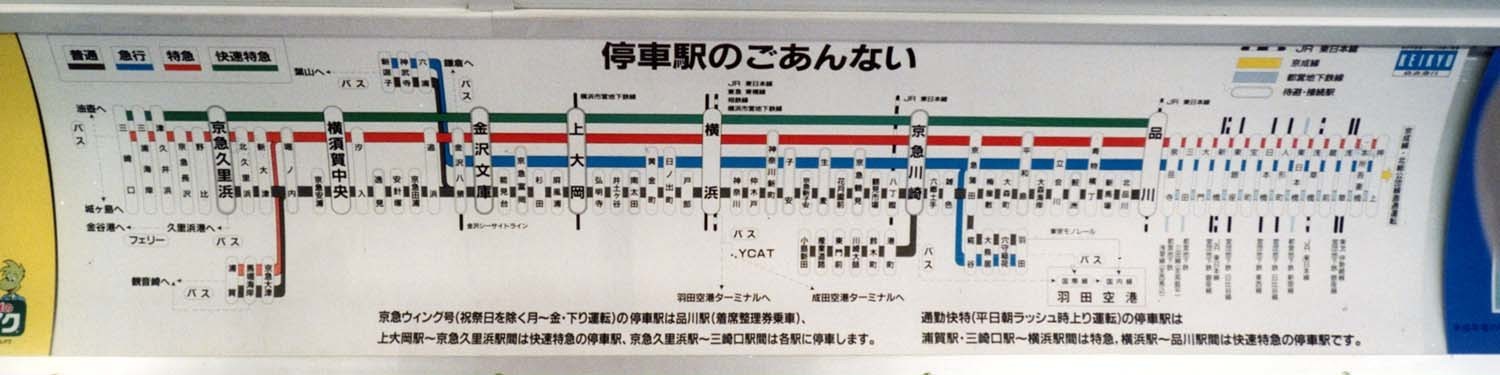 №225 「停車駅ご案内」から振り返る 京急のダイヤの変遷: 絶対！乗り物中心主義