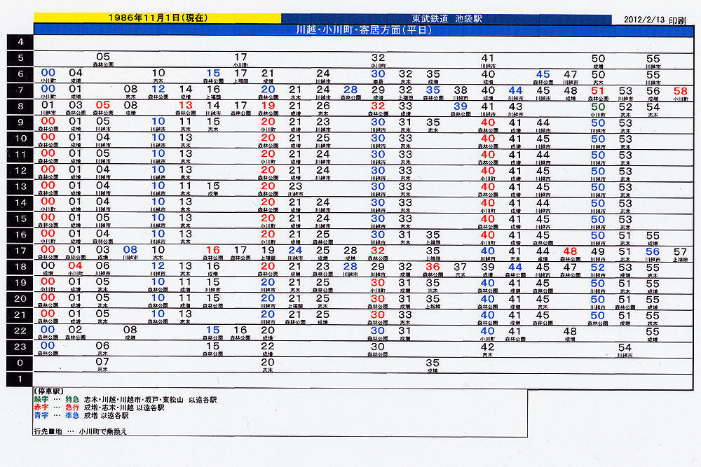 №653 25年前の「東武時刻表」: 絶対！乗り物中心主義