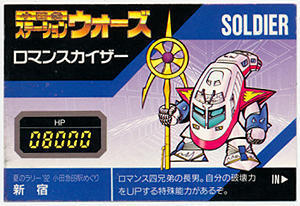 №716 1992年「小田急ステーションウォーズ」カード一挙公開 １: 絶対 