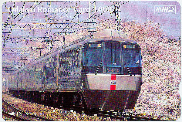 №793 小田急ロマンスカード「小田急車両シリーズ」: 絶対