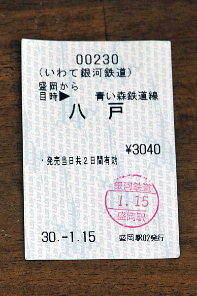 №1805 IGR 駅めぐりFINAL 2．IGR全駅撮影完了: 絶対