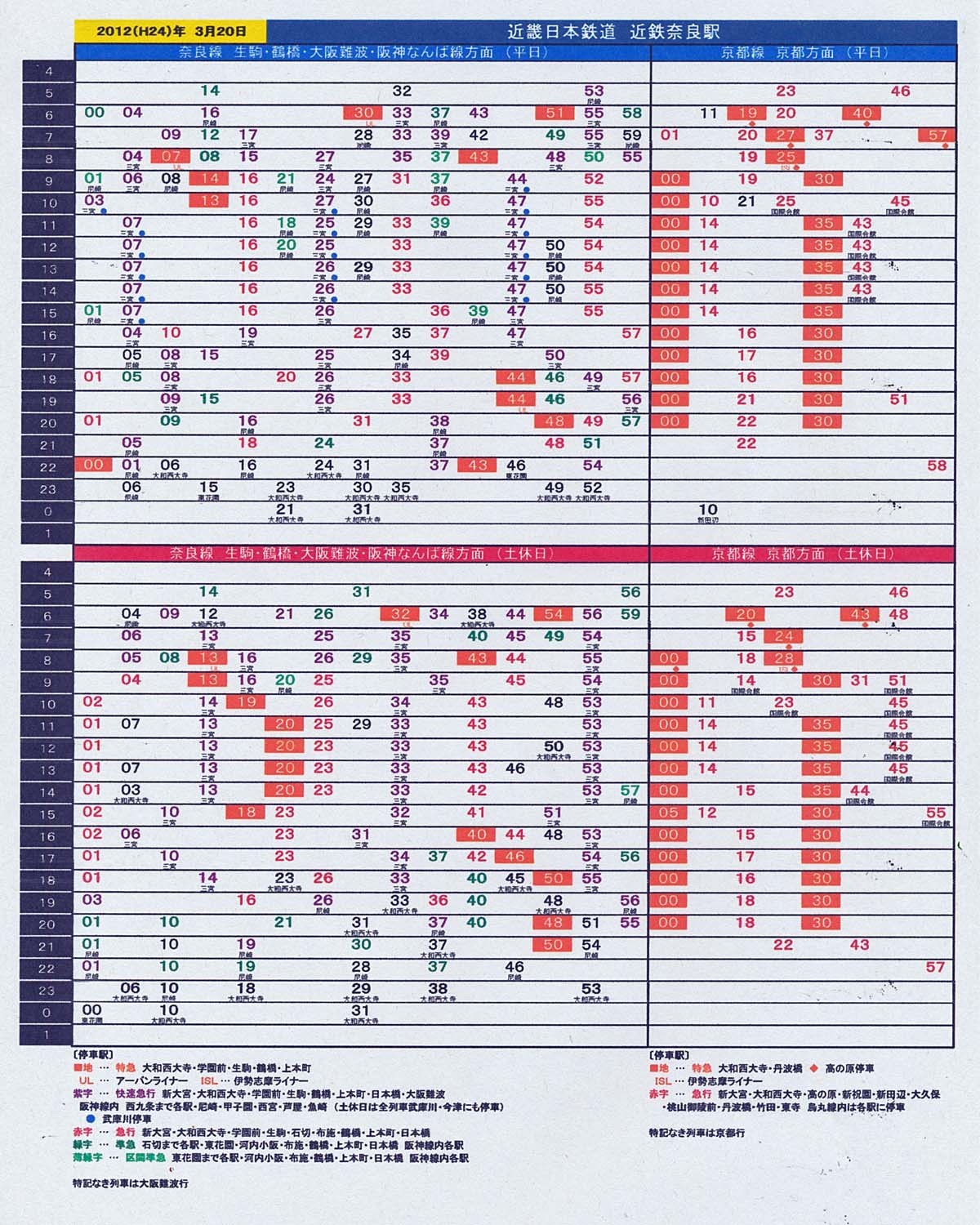 近鉄(奈良線系統・京都線系統)列車運行図表 平成24年3月20日改正 - 鉄道