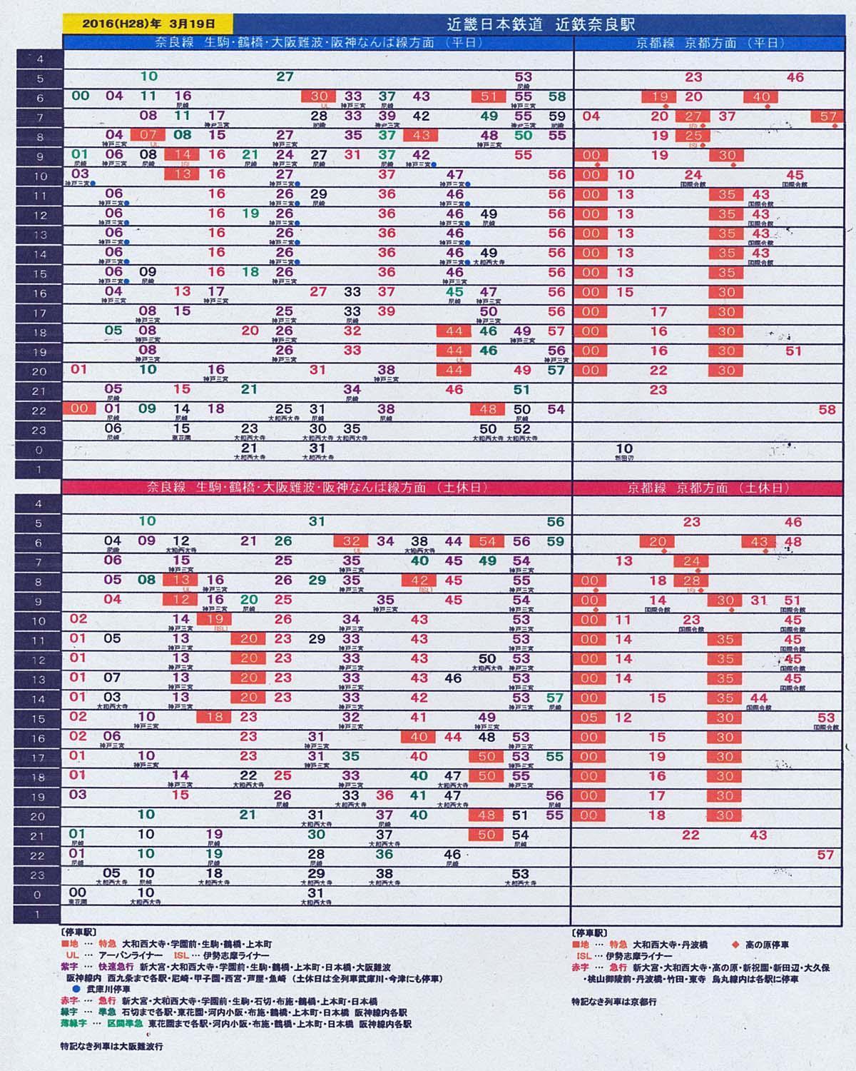 低価定番近鉄列車運行図表平成3年完全版！！ 時刻表