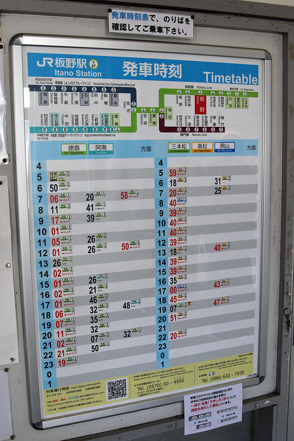 №2640 高松・徳島・高知 春の四国路 ２．高徳線は12年ぶり 徳島線は〇年ぶり？: 絶対！乗り物中心主義